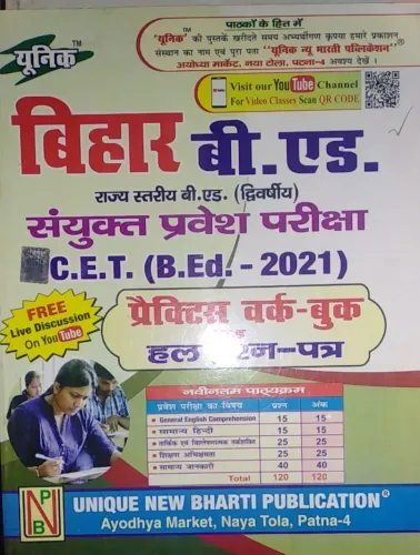 Bihar B.Ed Sayunkt Parwesh Pariksha