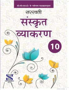 Saraswati Sanskrit Vyakaran-10