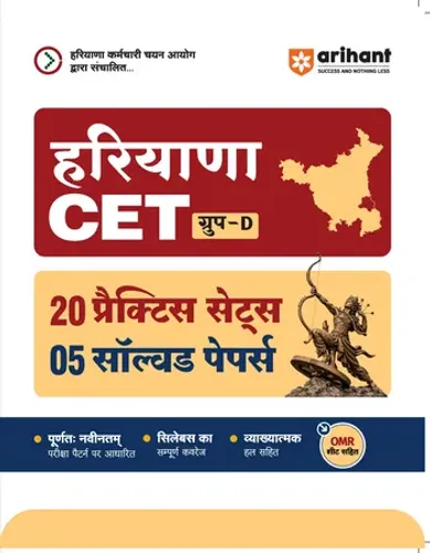 Haryana CET Group D Exam 2026 | 20 Practice Sets & 5 Solved Papers with OMR Sheets | Based on Latest Exam Pattern, Complete Syllabus Coverage & Detailed Solutions | Hindi Medium