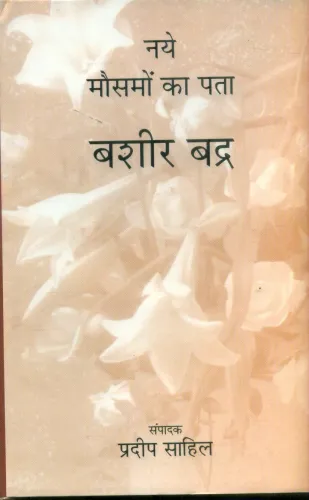 Naye Mausmon Ka Pata