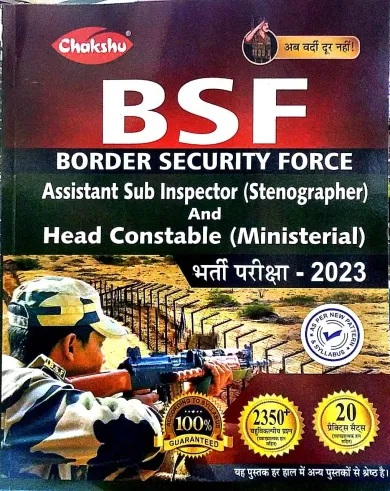 B S F Head Constable ( Ministerial ) Bharti Parisha ( 2023 )