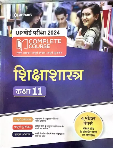 Complete Course Shikshshastra Class - 11 (2023)