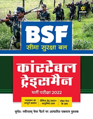 BSF Constable Tradesman Bharti Pariksha 2022