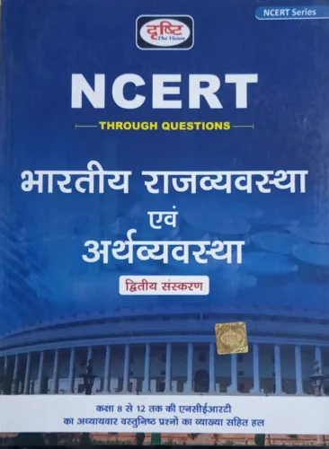 NCERT Bhartiya Rajvyavastha Evam Arthvyavastha