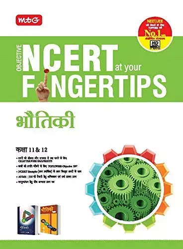 Objective NCERT at your Fingertips Physics 11 - 12 (Hindi)