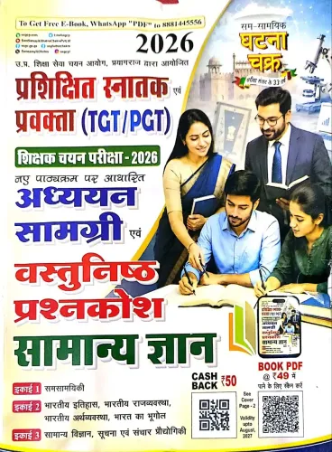 TGt/PGT Vastunisht Prashna Kosha Samanya Gyan