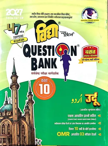 Question Bank Urdu -10 {2027}
