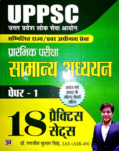 UPPSC Samanya Adhyayan 18 Practice Sets Paper-1 Latest Edition 2024