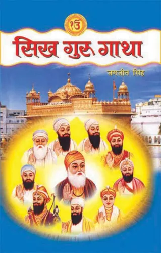 Sikh Guru Gatha