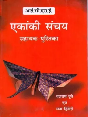 ICSE Ekanki Sanchayan Work Book