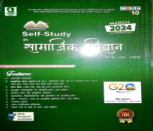 CBSE Self Study in Smajic Vigyan-10