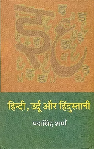 Hindi Urdu Aur Hindustani