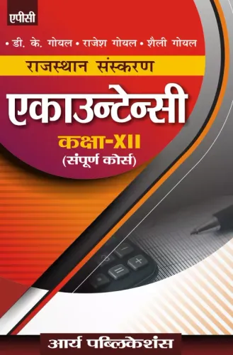 Accountancy (Sampuran Course) (Rajasthan Sanskaran) (Hindi) Class-12