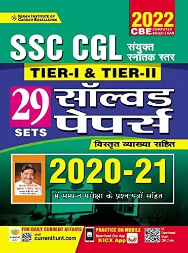 Kiran SSC CGL Tier 1 and Tier 2 Solved Papers 2020 to 2021 (Hindi Medium)(3534) 