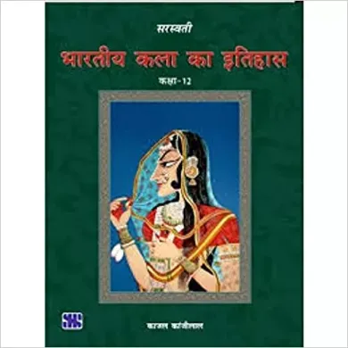 History Of Indian Art - 12: Educational Book