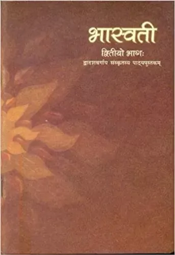 Bhaswati Bhag - 2 Textbook Of Sanskrit For Class - 12 - 12077 - Sanskrit 