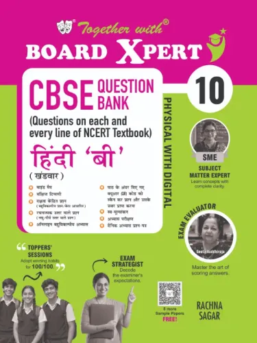 Together with Board Xpert CBSE Question Bank Class 10 Hindi B 2026-27 | Physical with Digital | Exclusive QR for Extra Mock Drills & Self-Evaluation Tests | PYQs & Competency-Based Questions (CBSE)