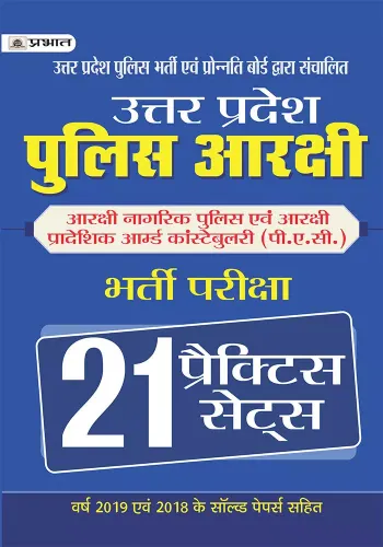 UTTAR PRADESH POLICE ARAKSHI BHARTI PARIKSHA (21 PRACTICE SETS)