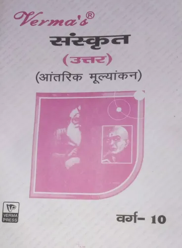 Sanskrit (P) A.book-10