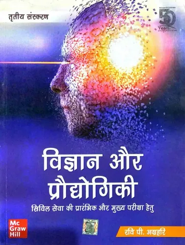 Vigyan aur Praudyogiki - Civil Seva Ki Prarambhik Aur Mukhya Pariksha Hetu (3rd Edition, Hindi) Paperback 