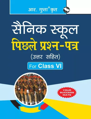 Sainik School: Previous Years' Papers (Solved) for (6th) Class VI: Previous Years Papers with Explanatory Answers (Solved for Class VI) 