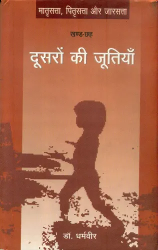 Doosaron Ki Jutiyan-6