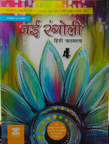 Nai Rangoli Hindi Class - 4