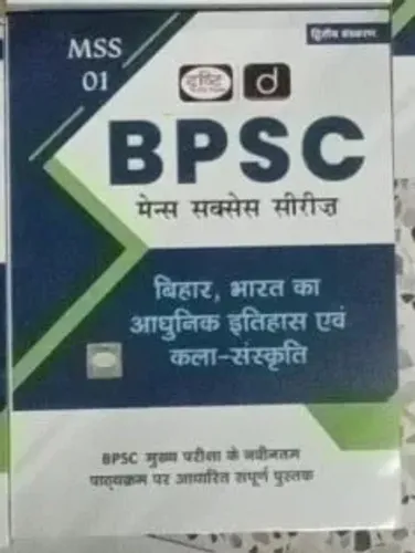 Bpsc {Mss-1} Bihar, Bharat Ka Adhunik Itihas Evam Kala Sanskrit