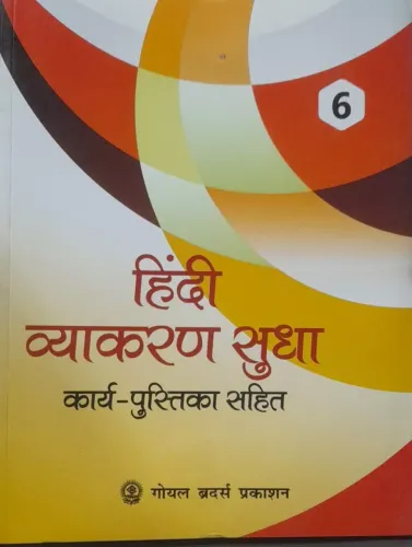 Hindi Vyakaran Sudha Book 6