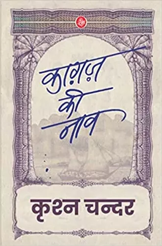 Kagaj Ki Nav Paperback – 1 October 2021