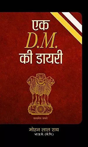 Ek D.M. Ki Diary