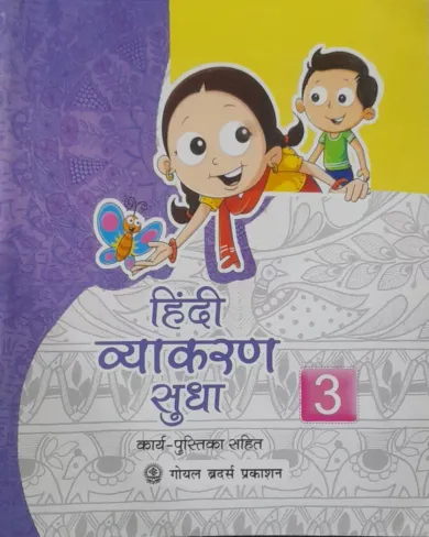 Hindi Vyakaran Sudha-3