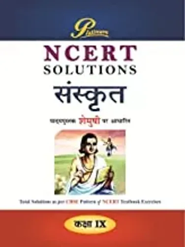 Sanskrit (shemushi) - 9