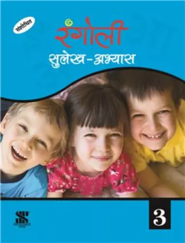 Rangoli Sulekh Abhyas - 3: Educational Book