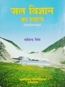 Jal Vigyan Ka Swarup (Hydrology)