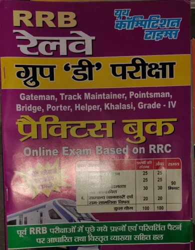 Youth RRB Railway Group D Pariksha Practice Book Online Exam Based On RRC  (Paperback, Hindi, Youth competition times)