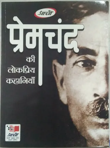 Premchand Ki Lokpriya Kahaniya