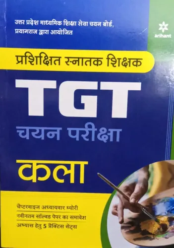 All TGT Arts(Kala) Exams Practice Sets And Solved Papers Book For 2022 | Hindi Medium |