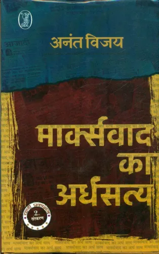 Marxvad Ka Ardhsatya