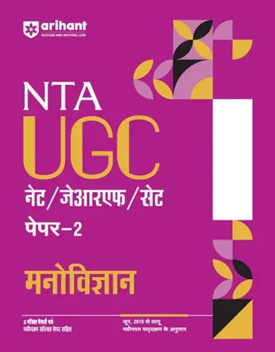 NTA UGC NET /JRF/SET 2025 - Study Guide Psychology (Manovigyan) - Paper-2 | Hindi Medium