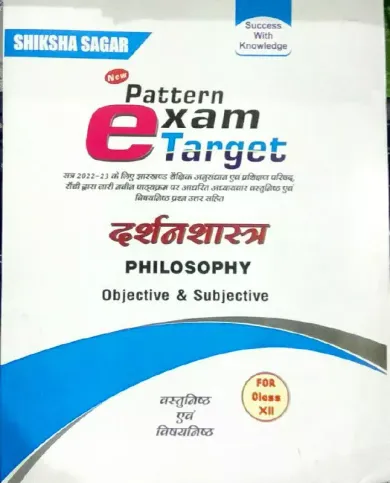 New Pattern Exam Target Darshanshastra (obj. & Subj.)-12