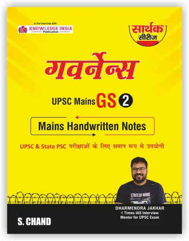 Governance UPSC Mains GS Paper 2 | Mains Handwritten Notes for UPSC & State PSC Examinations 2026 (9789373593548) - Dharmendra Jakhar