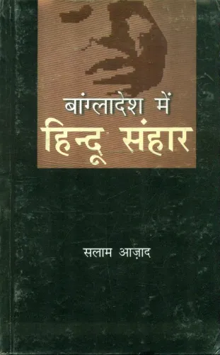 Bangladesh Mein Hindu Sanhaar