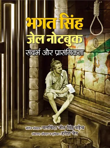 Bhagat Singh Jail Note Book