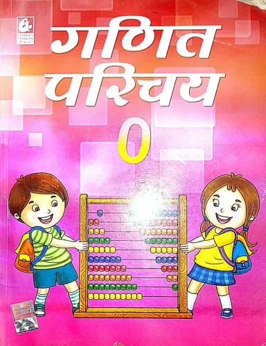 Ganit Parichay -0