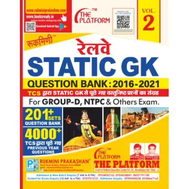 RAILWAY STATIC GK, 201+ : TCS QUESTION BANK (Hindi)