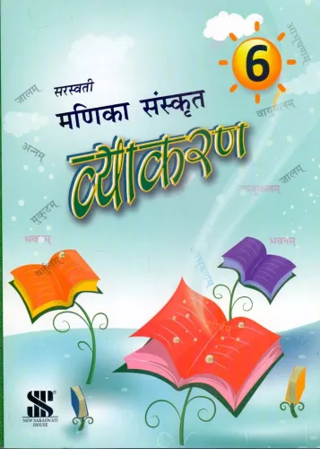 Manika Sanskrit Vyakaran-6