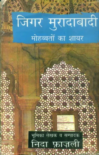 Zigar Moradabadi Mohabbaton Ka Shayar