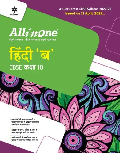 CBSE All In One Hindi B Class 10 2022-23 Edition