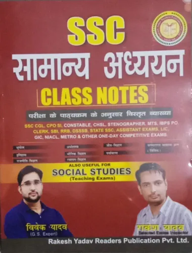 Ssc Samanya Adhyayan Class Notes